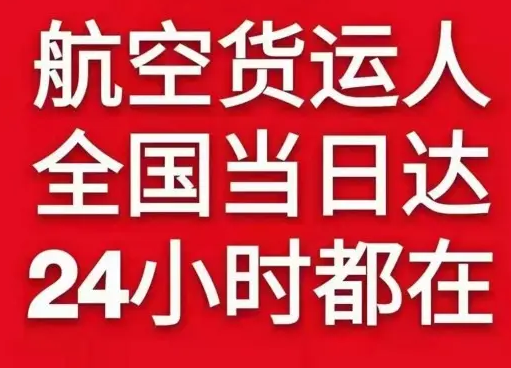 青岛机场货运货物、航空货运:物流行业各岗位招聘